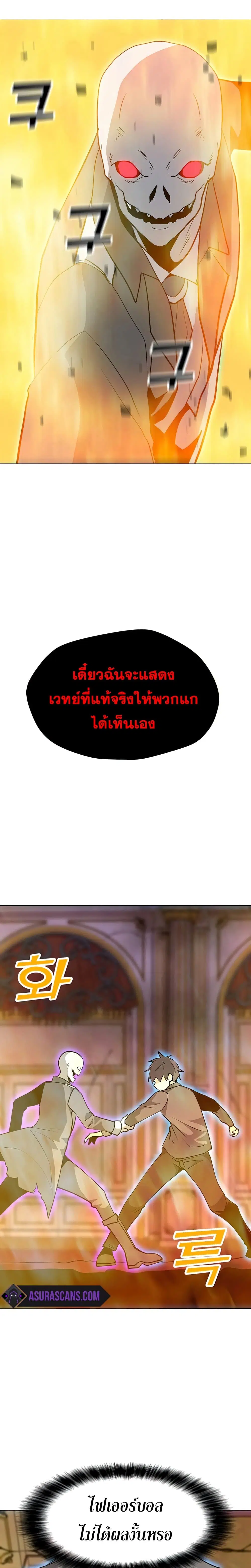 Solo Spell Caster ตอนที่ 57 หน้า 2