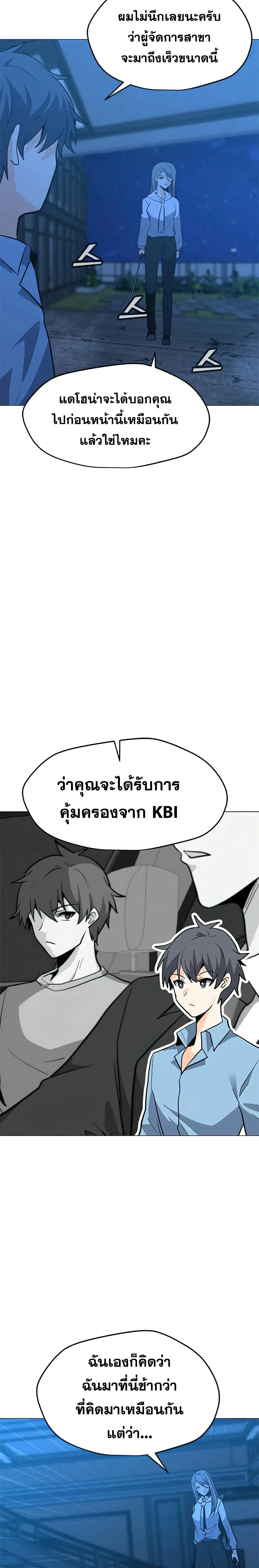 Solo Spell Caster ตอนที่ 61 หน้า 2