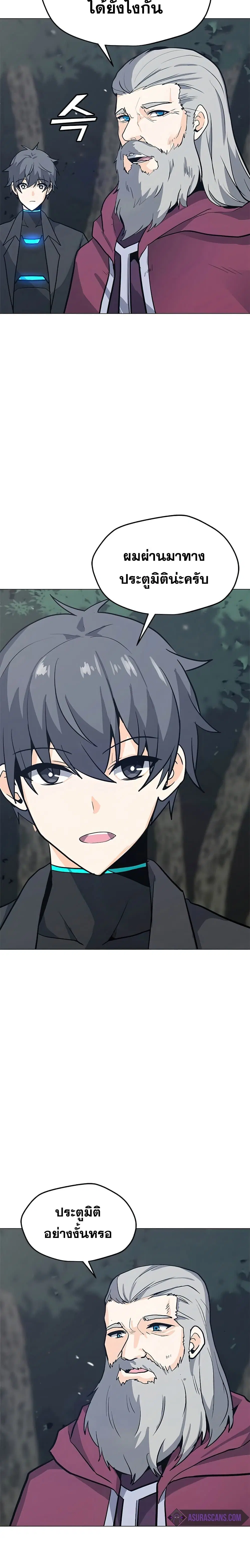 Solo Spell Caster ตอนที่ 63 หน้า 2