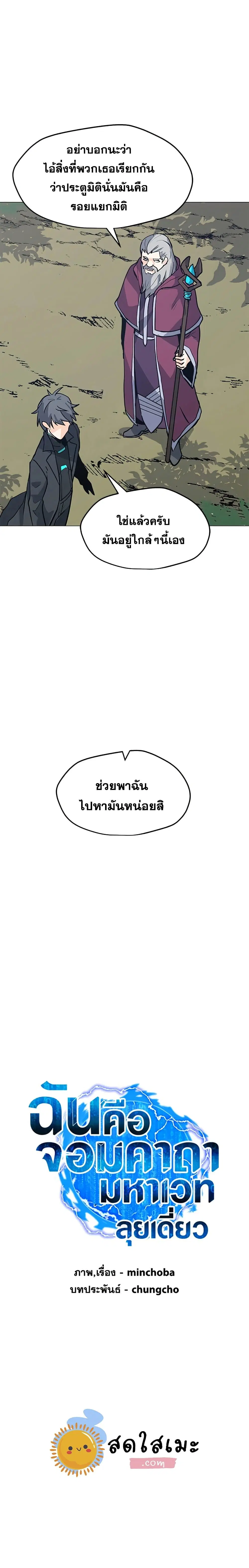 Solo Spell Caster ตอนที่ 63 หน้า 3