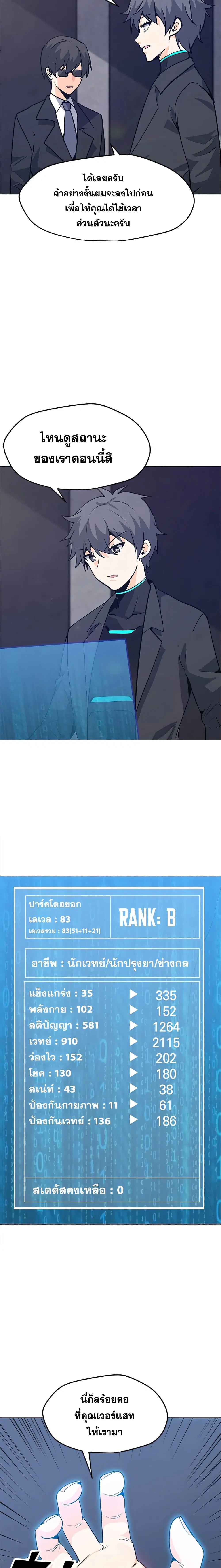 Solo Spell Caster ตอนที่ 64 หน้า 2
