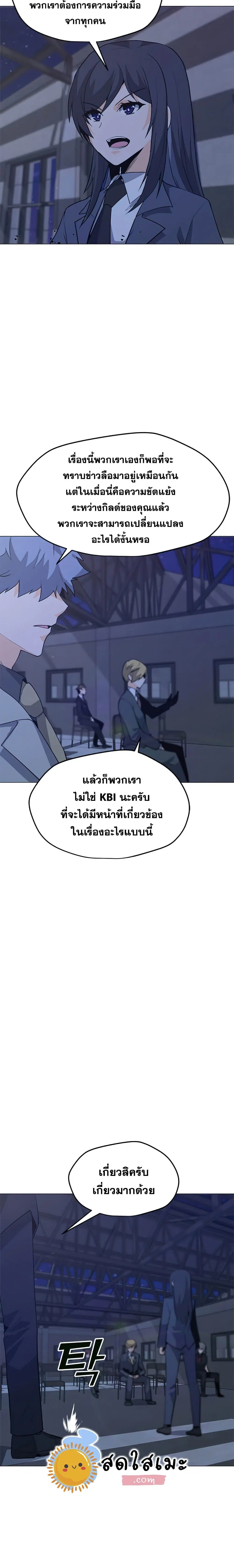 Solo Spell Caster ตอนที่ 65 หน้า 2