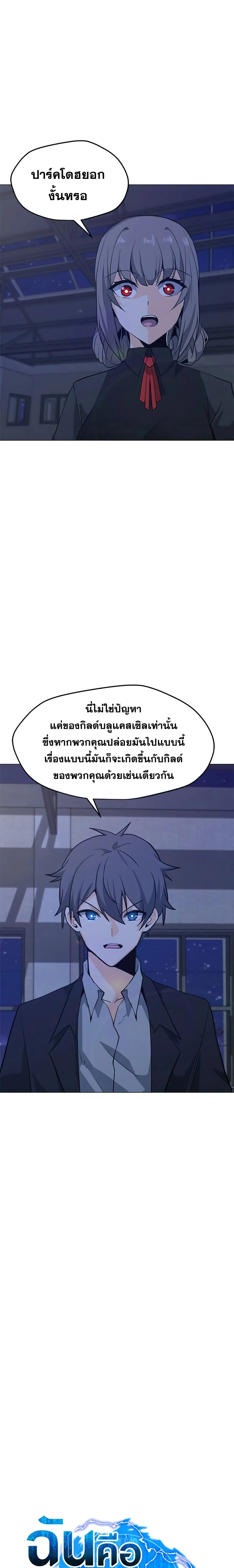 Solo Spell Caster ตอนที่ 65 หน้า 3