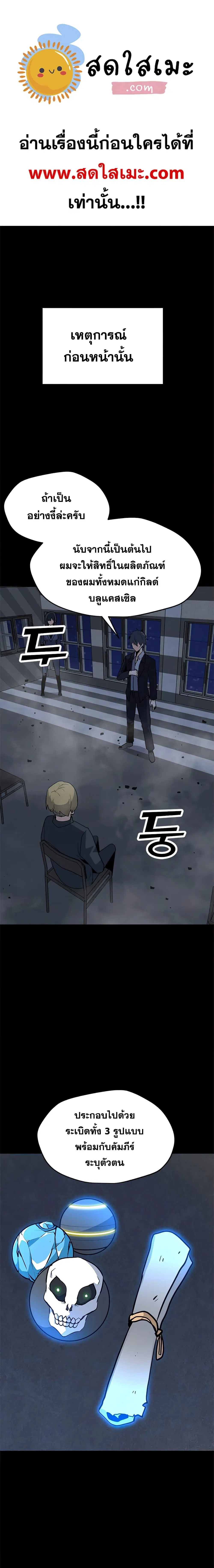 Solo Spell Caster ตอนที่ 68 หน้า 1