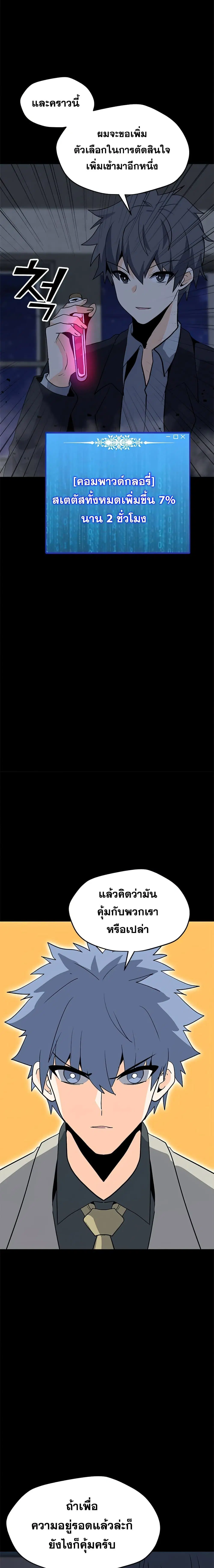 Solo Spell Caster ตอนที่ 68 หน้า 2
