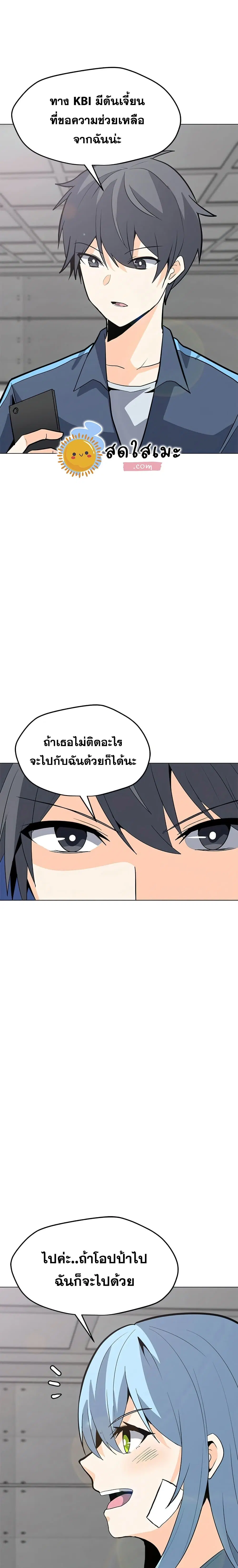 Solo Spell Caster ตอนที่ 76 หน้า 3