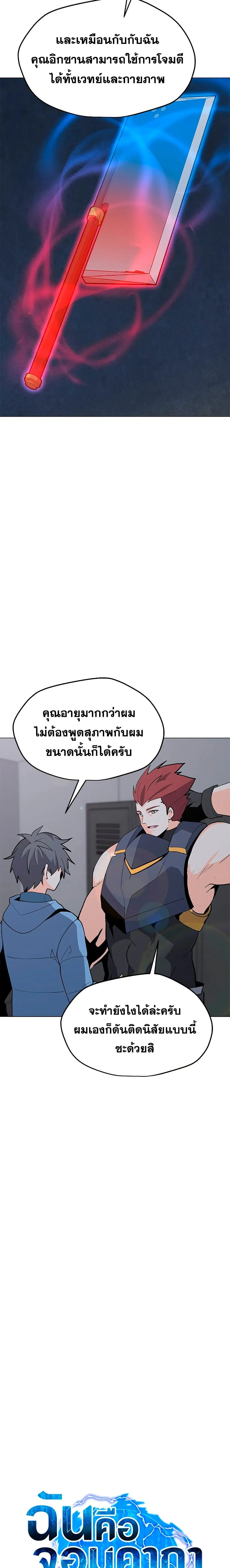 Solo Spell Caster ตอนที่ 77 หน้า 3