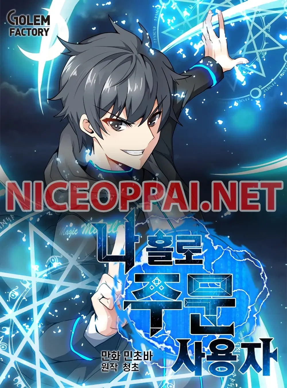 Solo Spell Caster ตอนที่ 8 หน้า 1