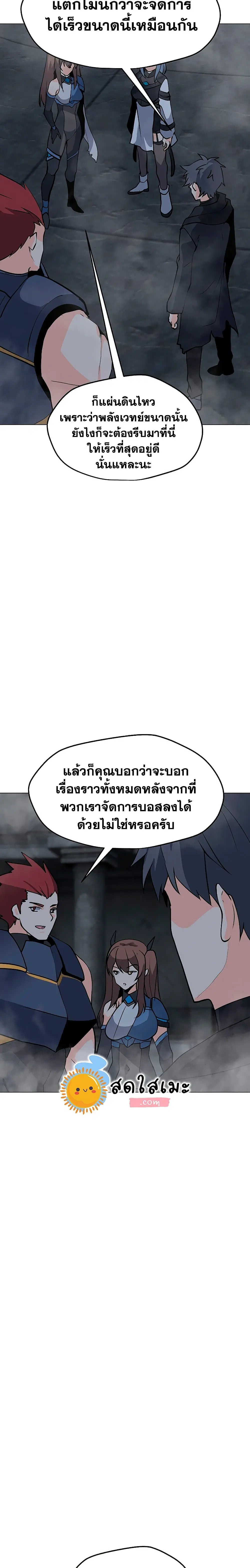 Solo Spell Caster ตอนที่ 83 หน้า 3