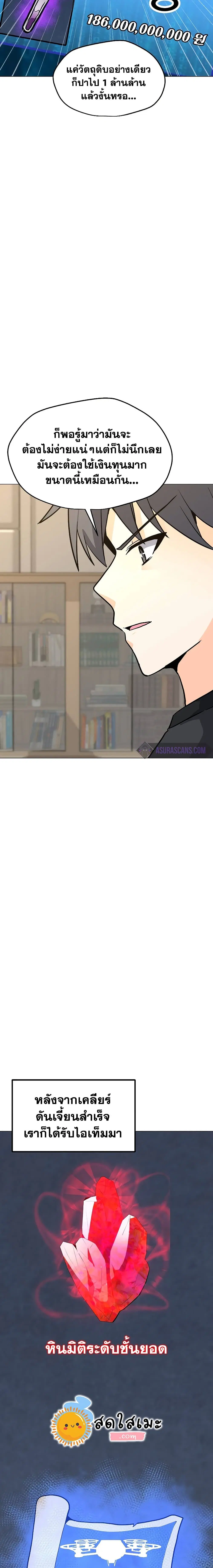 Solo Spell Caster ตอนที่ 84 หน้า 2