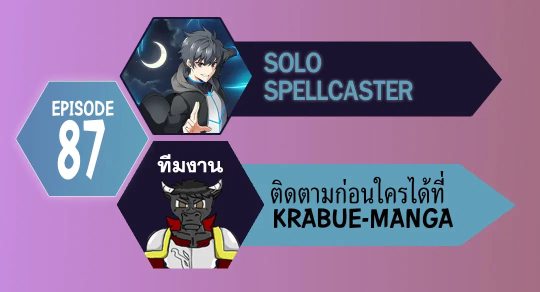 Solo Spell Caster ตอนที่ 87 หน้า 1