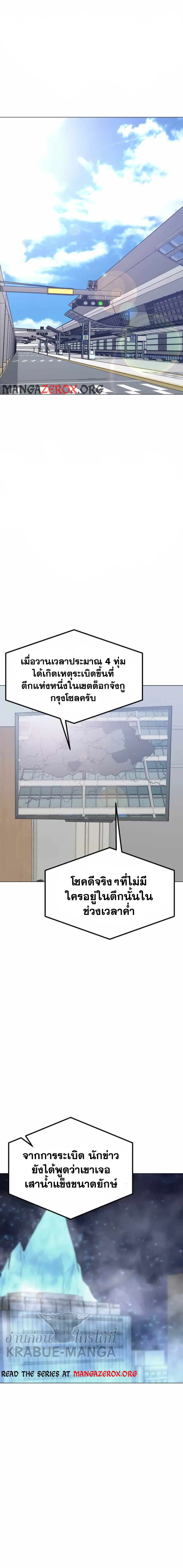 Solo Spell Caster ตอนที่ 88 หน้า 2