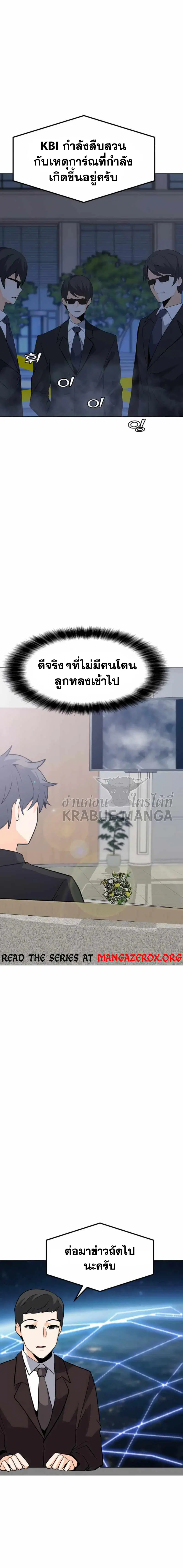 Solo Spell Caster ตอนที่ 88 หน้า 3
