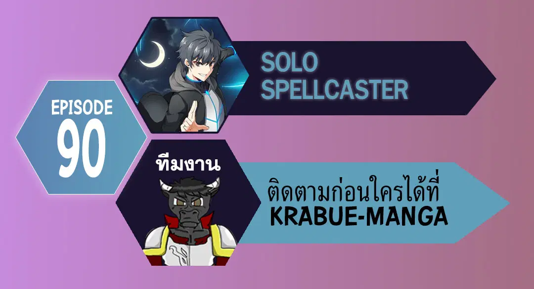 Solo Spell Caster ตอนที่ 90 หน้า 1