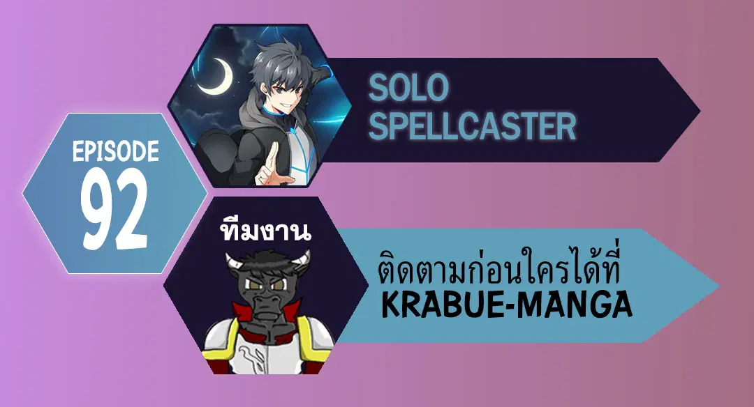 Solo Spell Caster ตอนที่ 92 หน้า 1