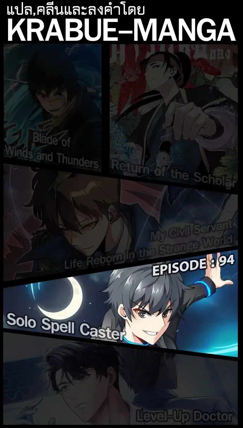 Solo Spell Caster ตอนที่ 94 หน้า 1
