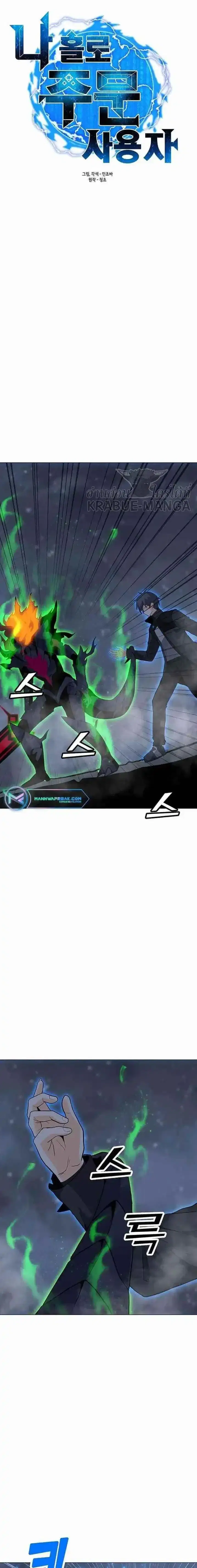 Solo Spell Caster ตอนที่ 94 หน้า 2