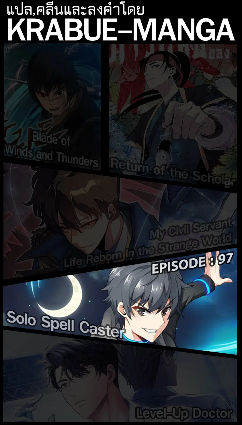 Solo Spell Caster ตอนที่ 97 หน้า 1