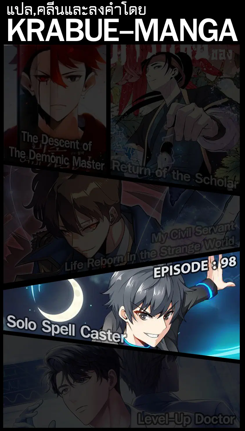 Solo Spell Caster ตอนที่ 98 หน้า 1