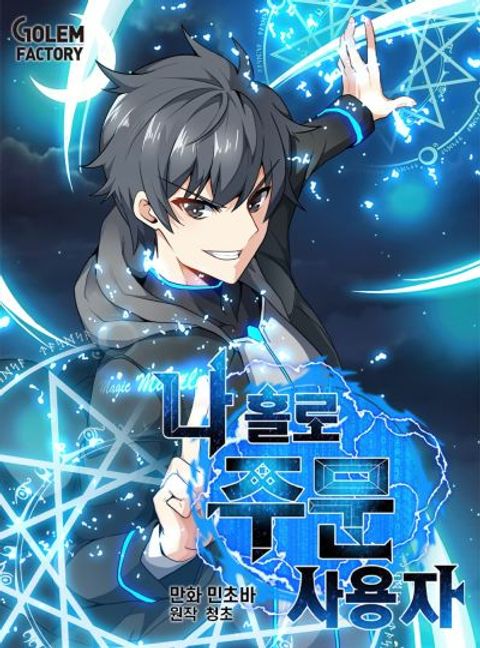 ปก Solo Spell Caster มังงะเกาหลี แปลไทย