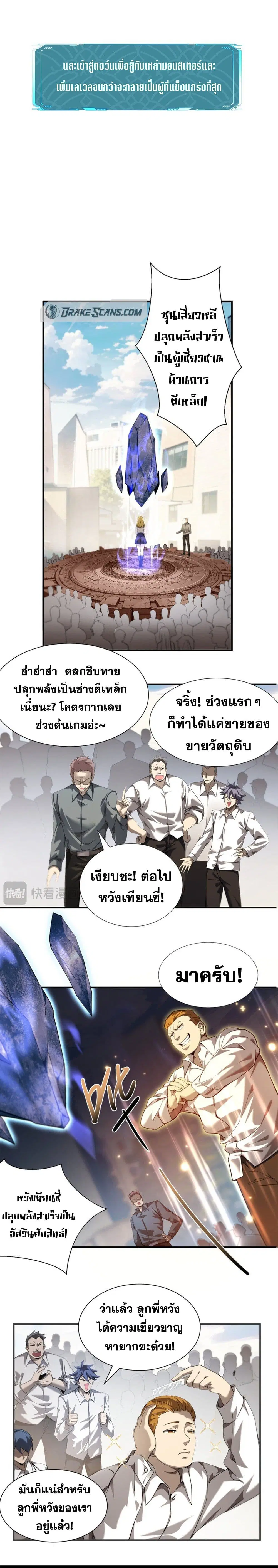 Solo Strike A Hundred Million Damage ตอนที่ 1 หน้า 3