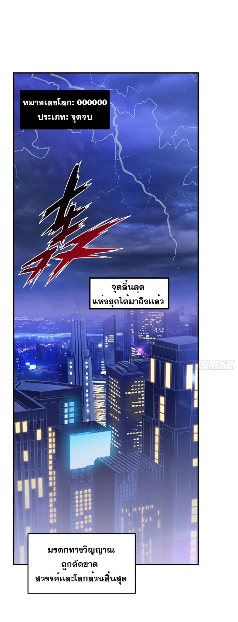 Solve the Crisis of Heaven ตอนที่ 1 หน้า 2