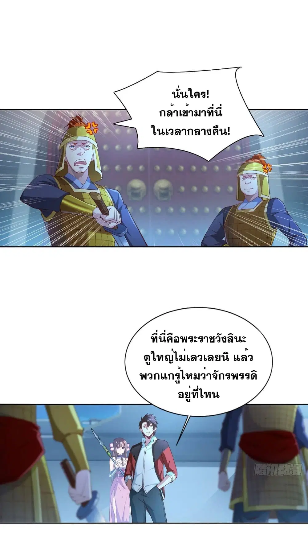 Solve the Crisis of Heaven ตอนที่ 11 หน้า 2