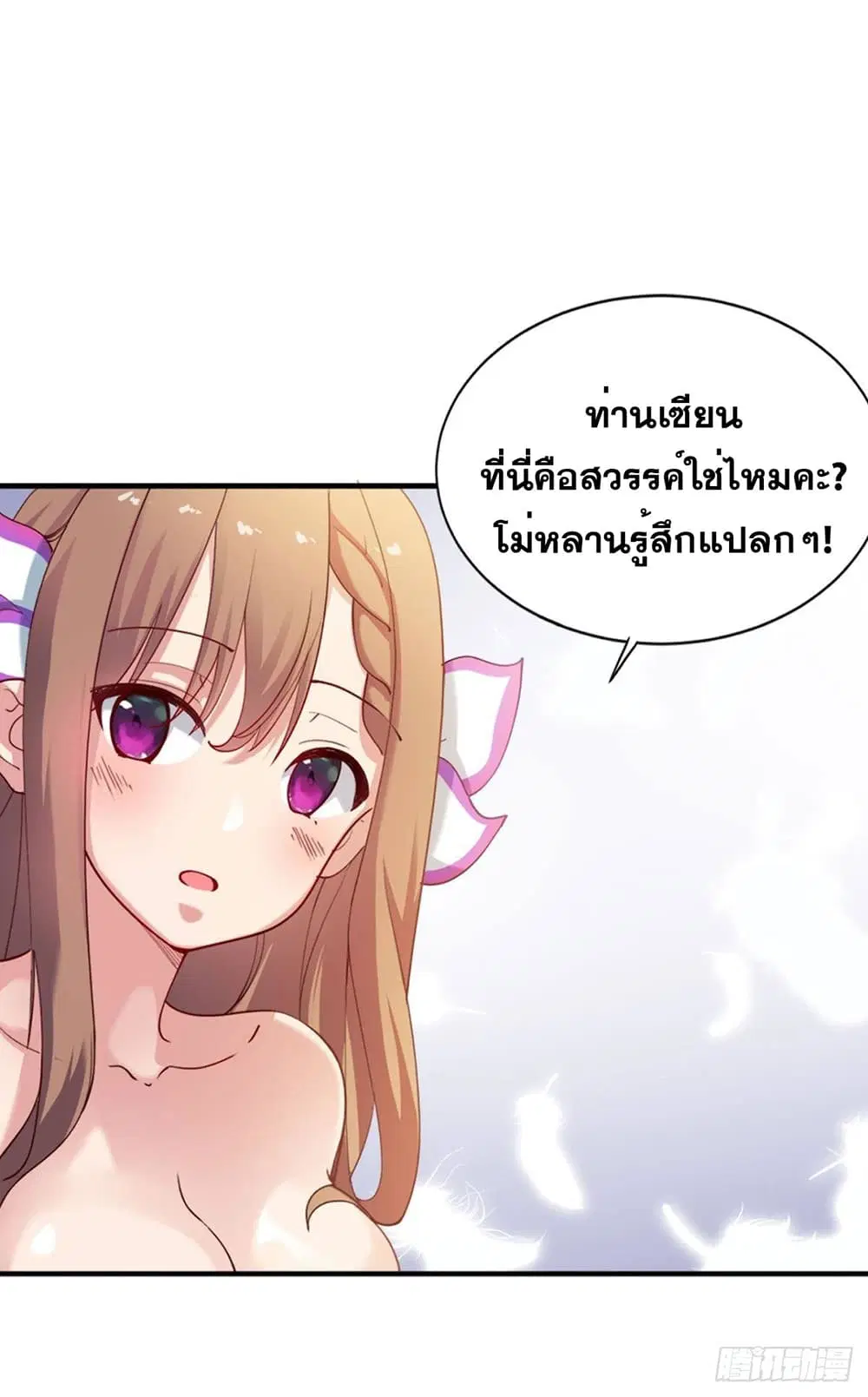 Solve the Crisis of Heaven ตอนที่ 17 หน้า 3