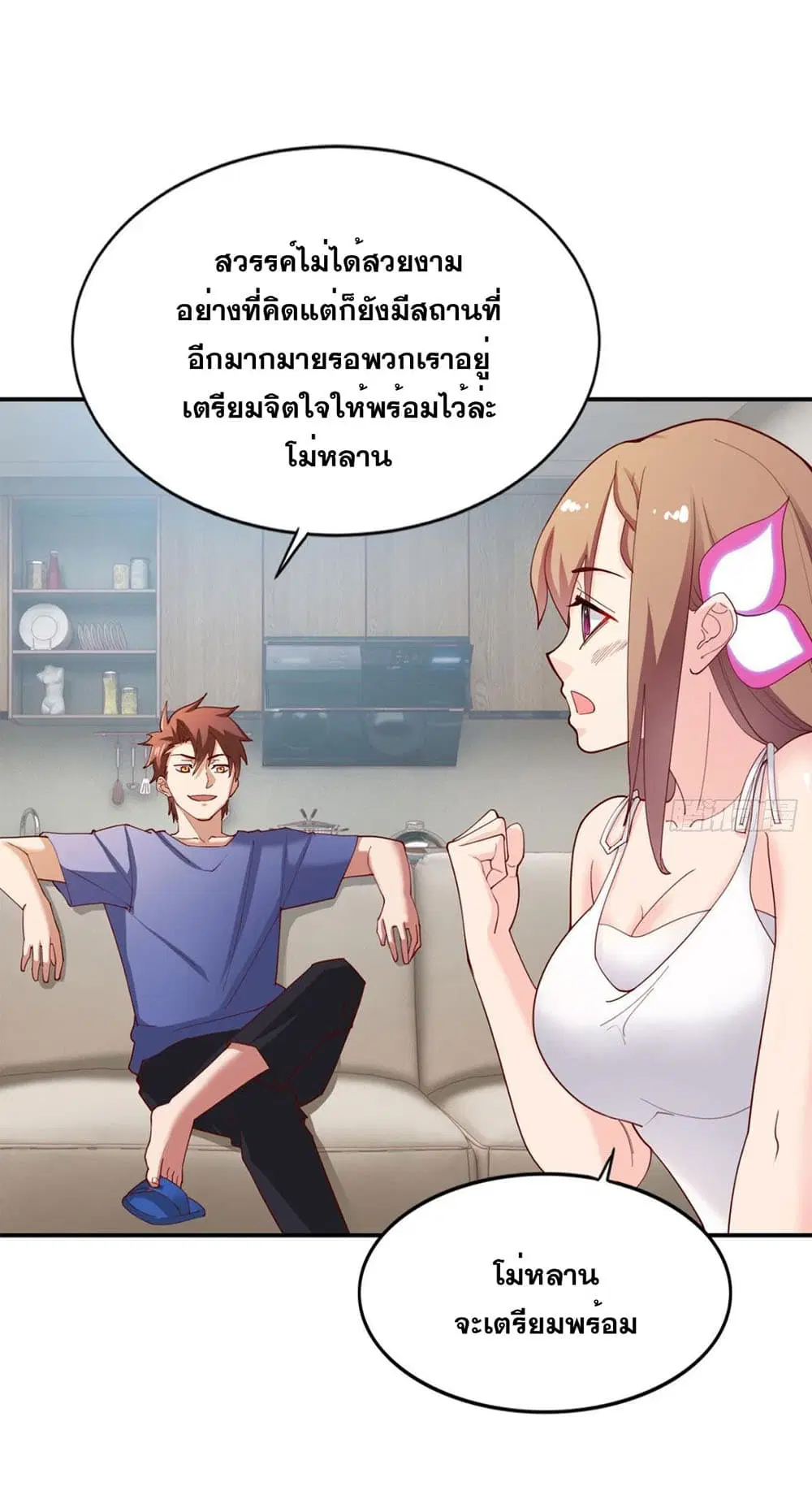 Solve the Crisis of Heaven ตอนที่ 19 หน้า 3