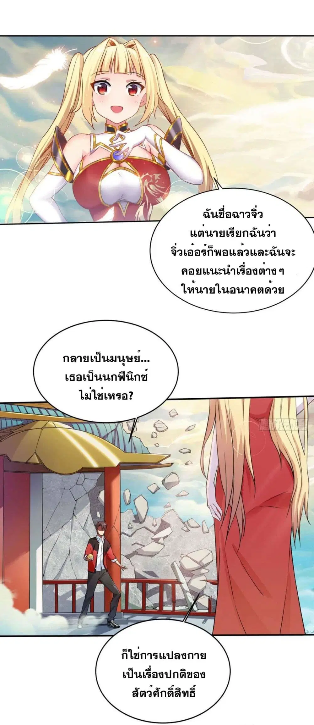 Solve the Crisis of Heaven ตอนที่ 2 หน้า 2