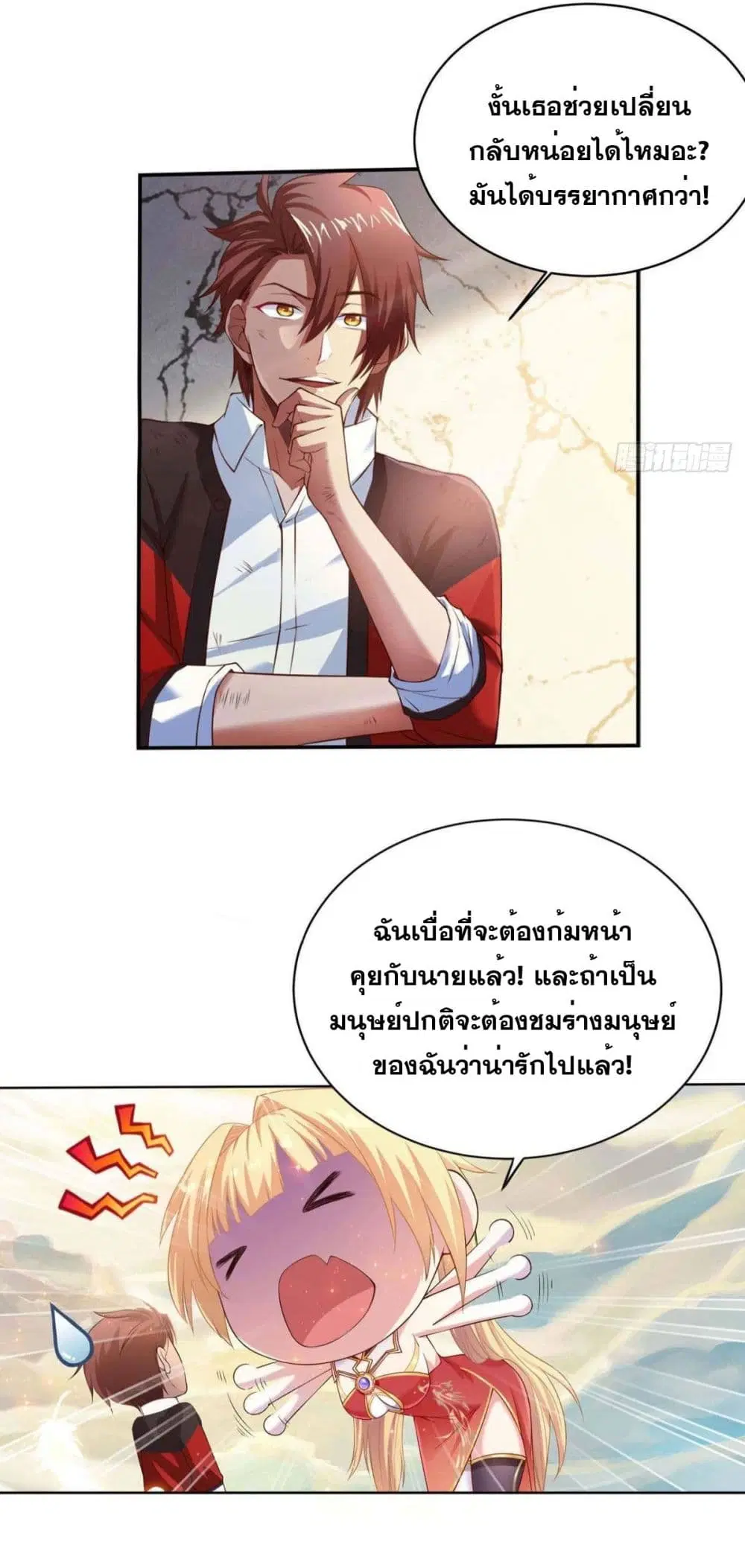Solve the Crisis of Heaven ตอนที่ 2 หน้า 3