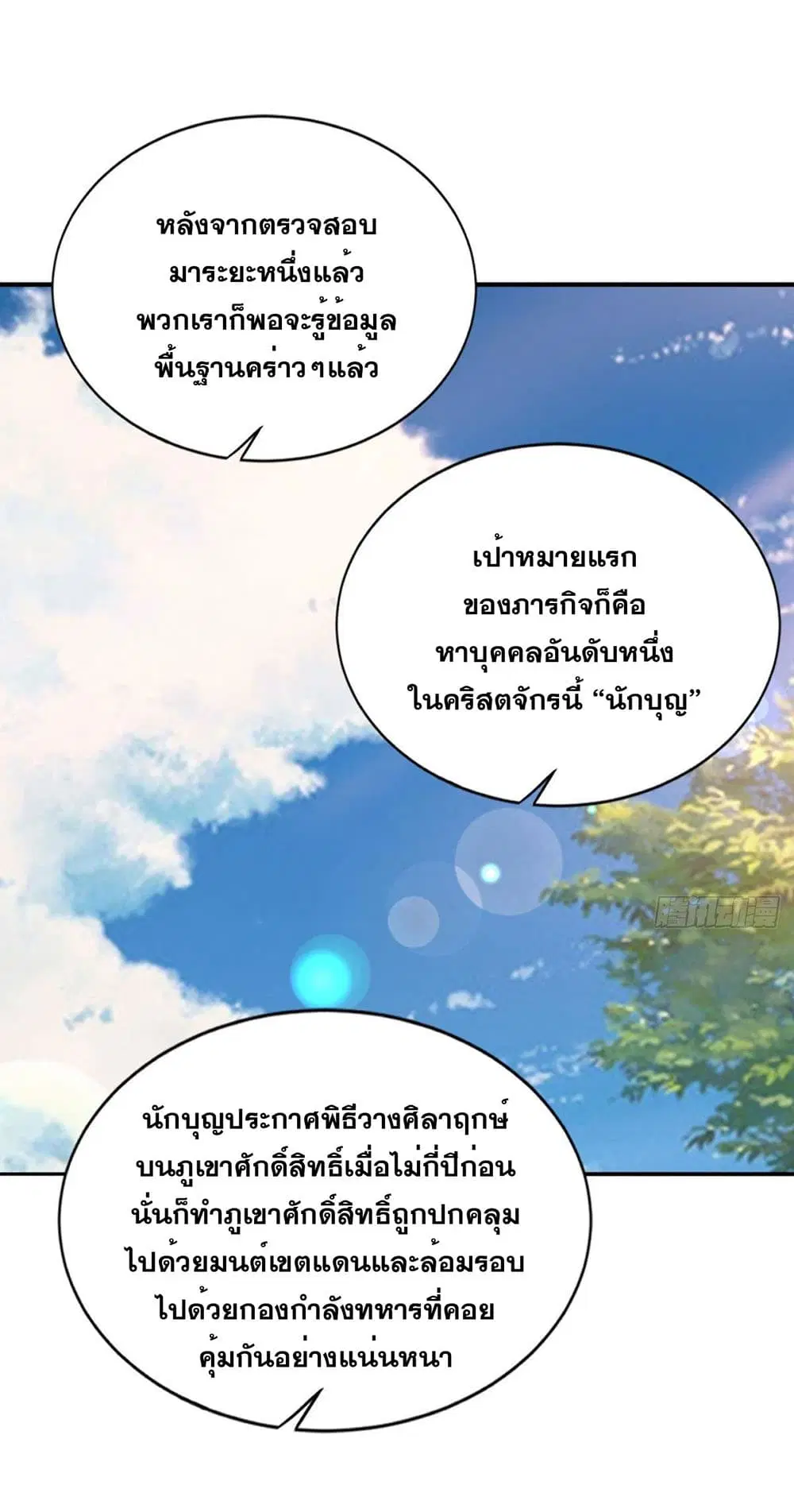 Solve the Crisis of Heaven ตอนที่ 21 หน้า 2