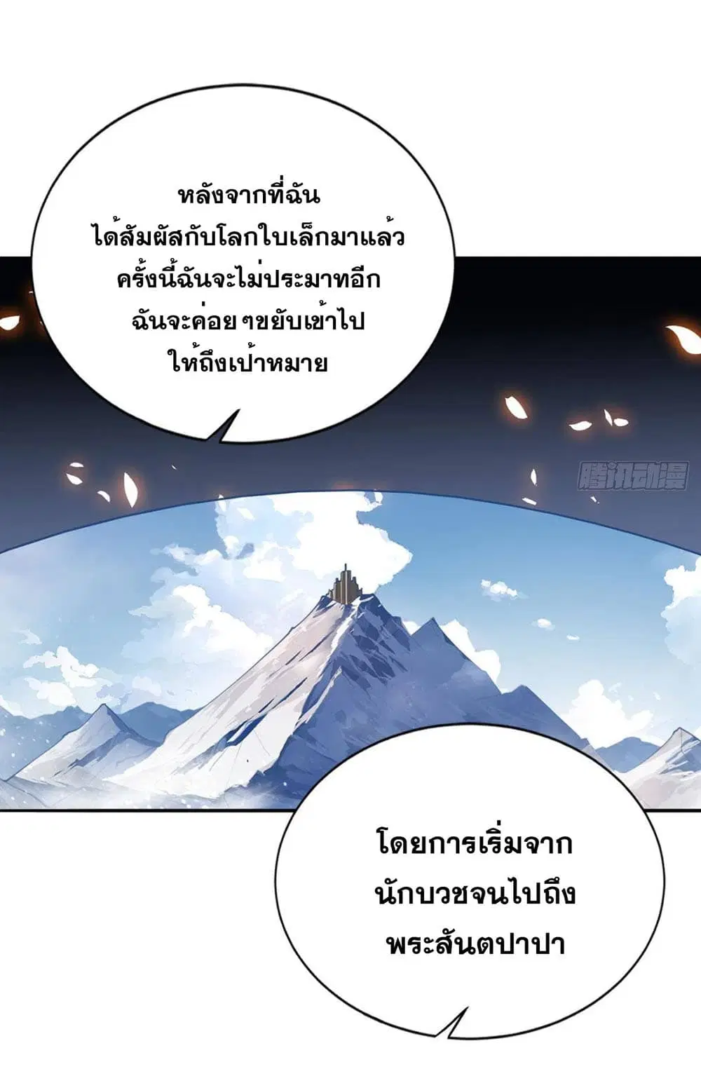 Solve the Crisis of Heaven ตอนที่ 21 หน้า 3