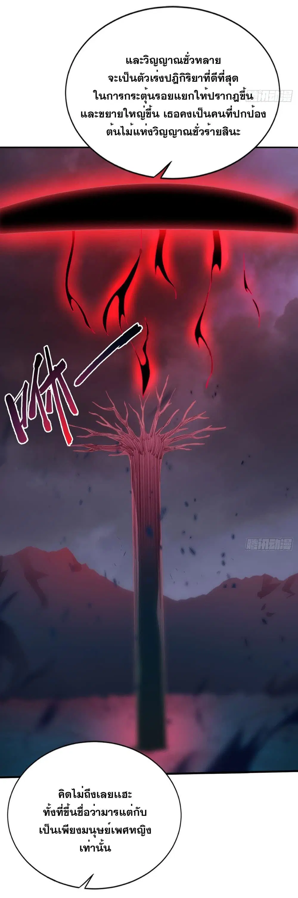 Solve the Crisis of Heaven ตอนที่ 22 หน้า 3