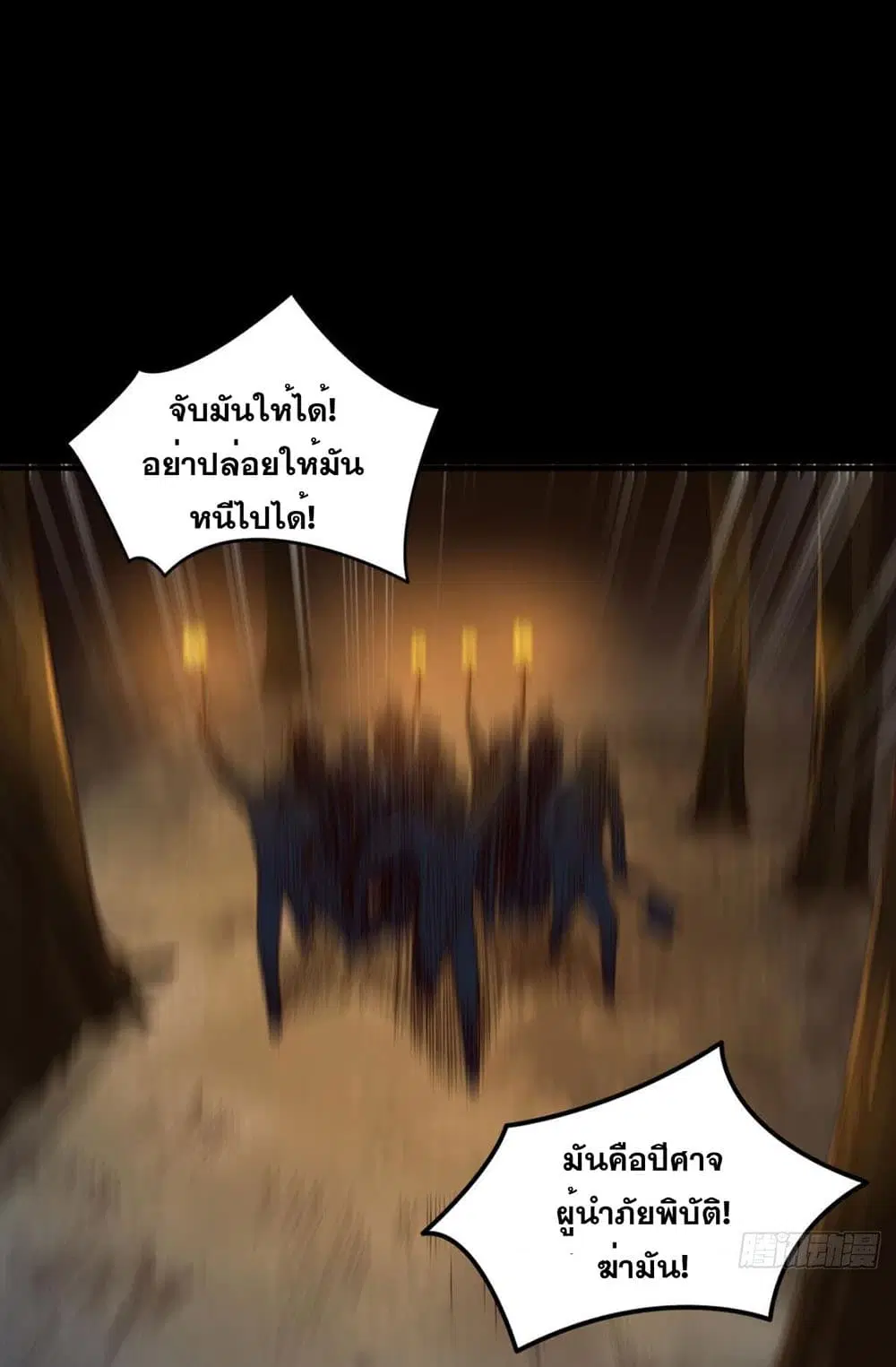 Solve the Crisis of Heaven ตอนที่ 23 หน้า 2