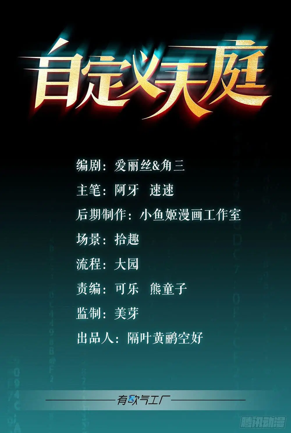 Solve the Crisis of Heaven ตอนที่ 29 หน้า 2