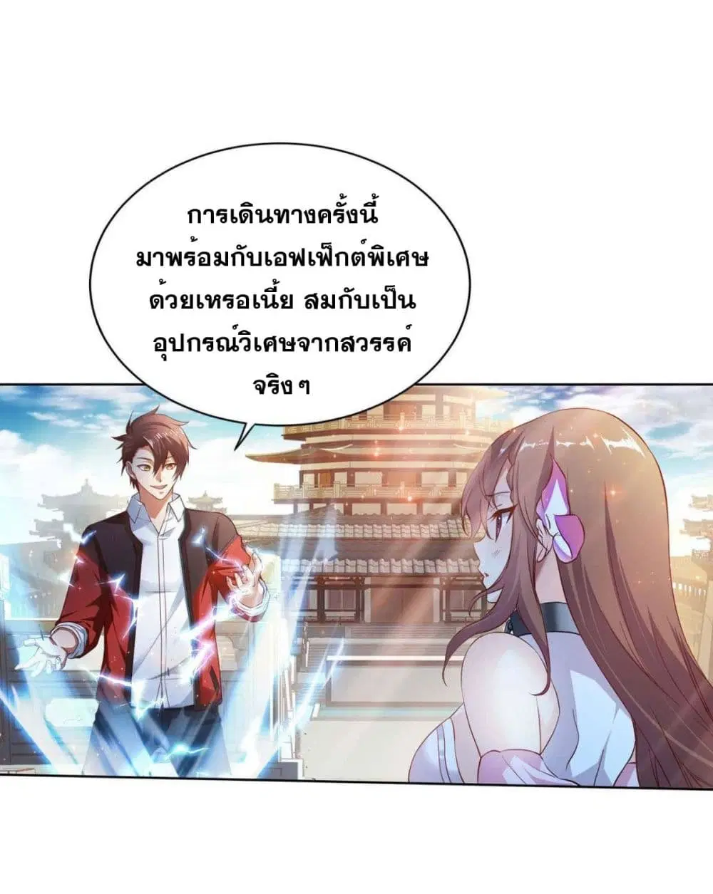 Solve the Crisis of Heaven ตอนที่ 3 หน้า 2