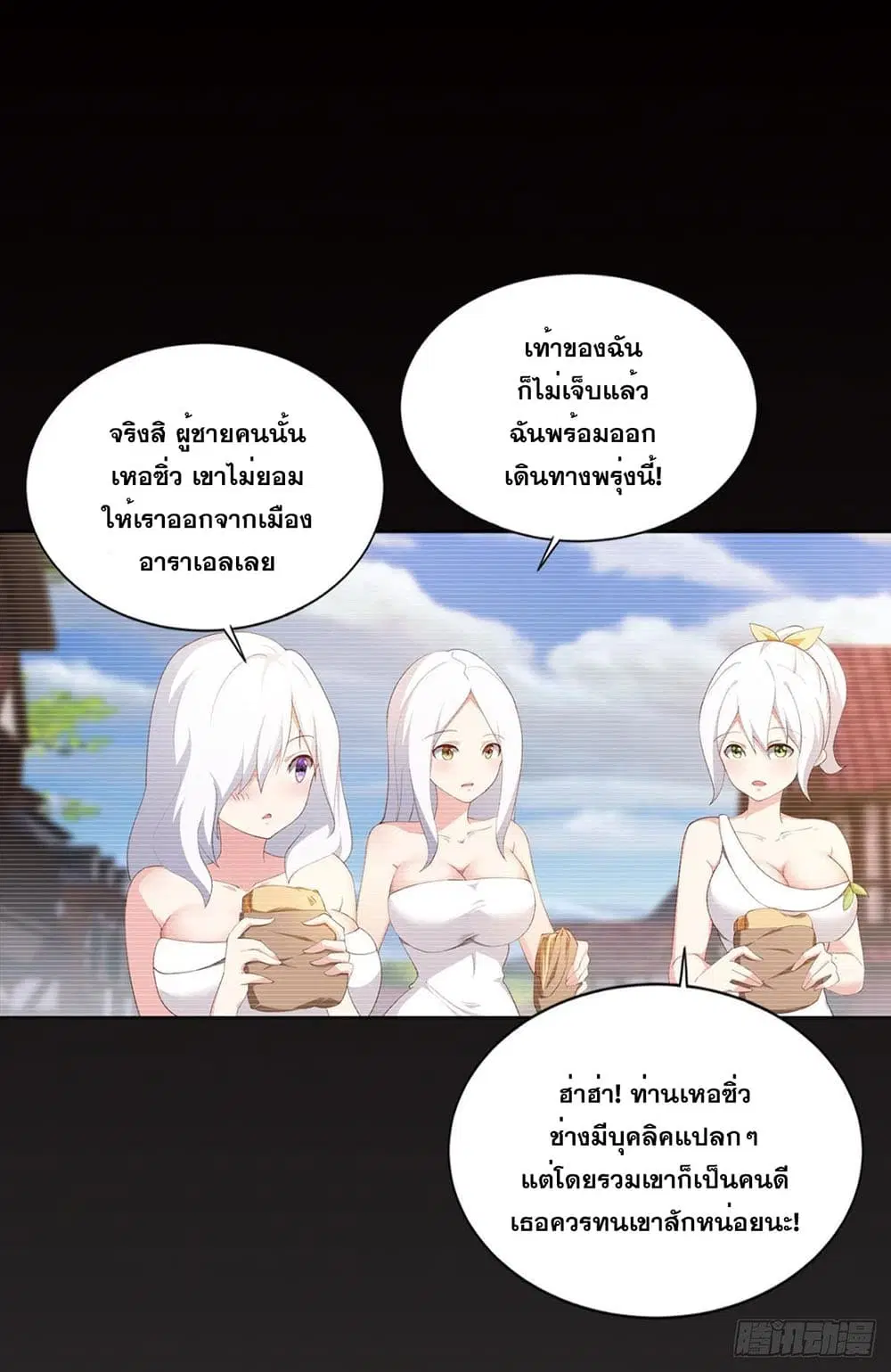 Solve the Crisis of Heaven ตอนที่ 32 หน้า 3