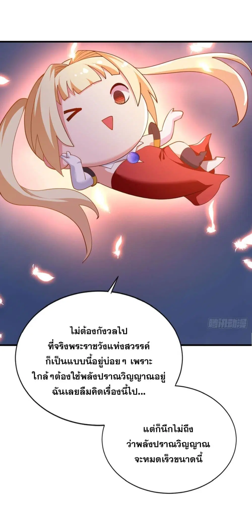 Solve the Crisis of Heaven ตอนที่ 37 หน้า 2