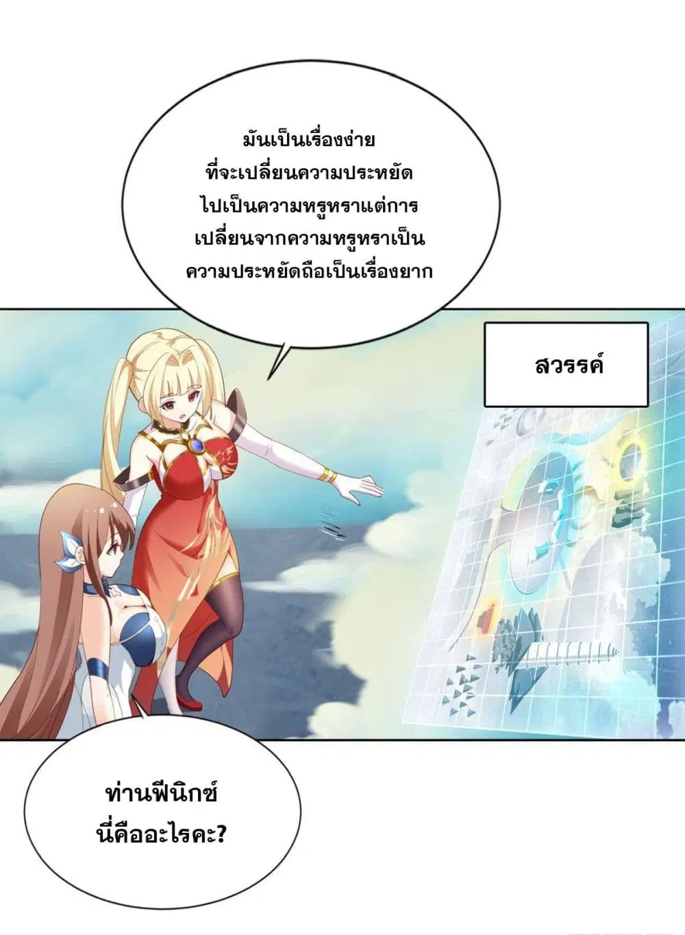 Solve the Crisis of Heaven ตอนที่ 38 หน้า 2