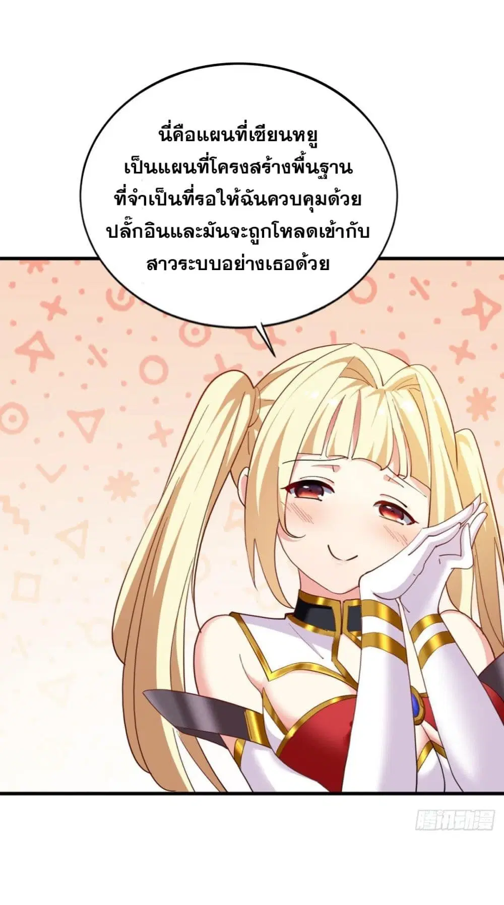 Solve the Crisis of Heaven ตอนที่ 38 หน้า 3