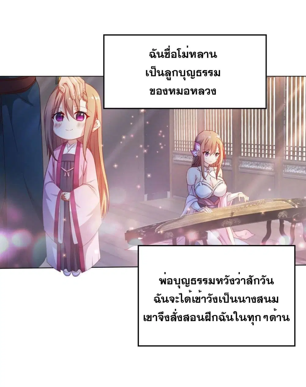 Solve the Crisis of Heaven ตอนที่ 4 หน้า 2