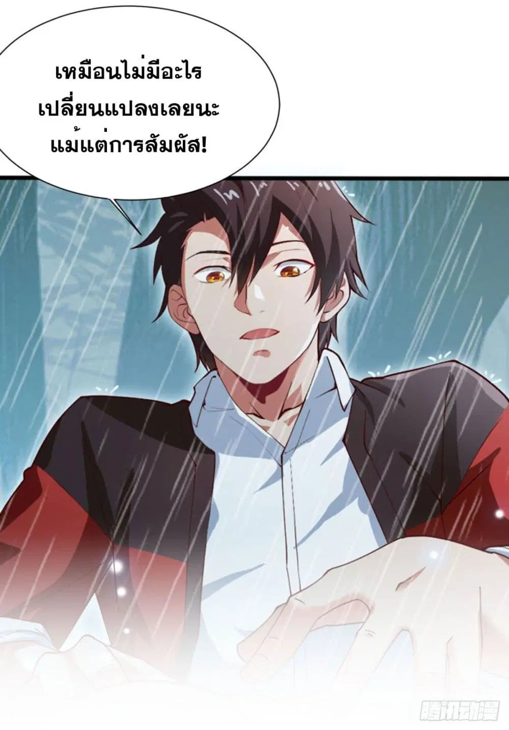 Solve the Crisis of Heaven ตอนที่ 8 หน้า 3