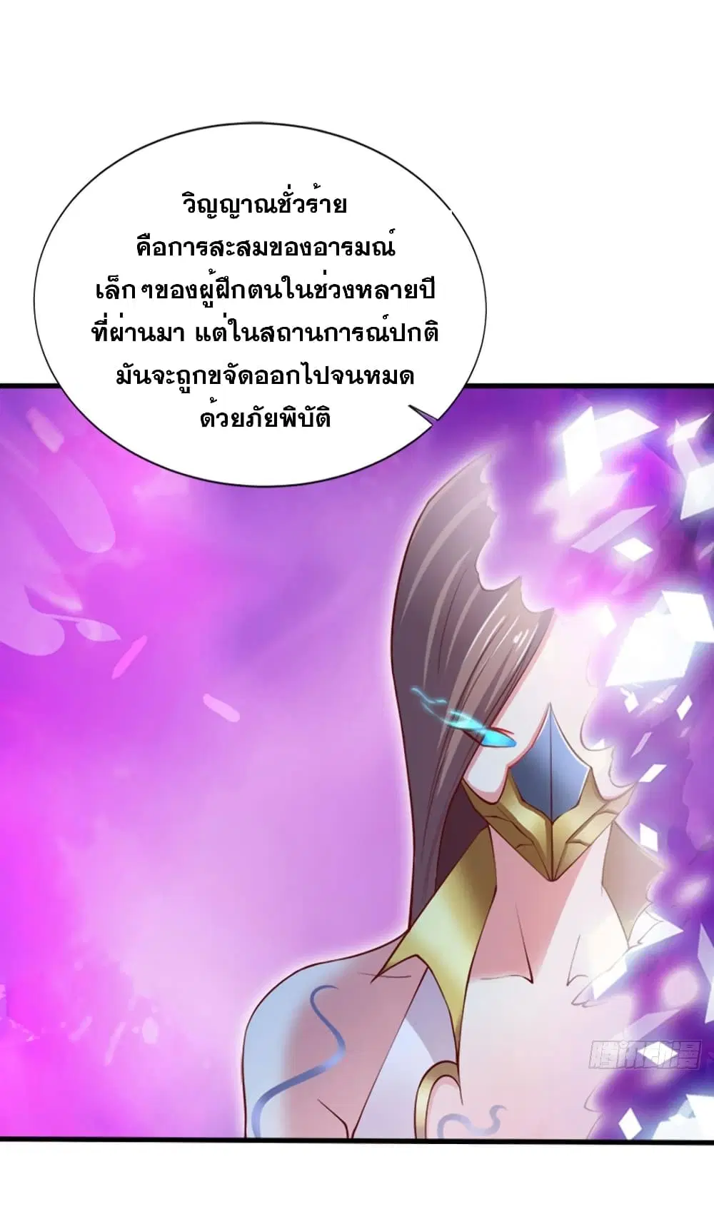 Solve the Crisis of Heaven ตอนที่ 9 หน้า 2