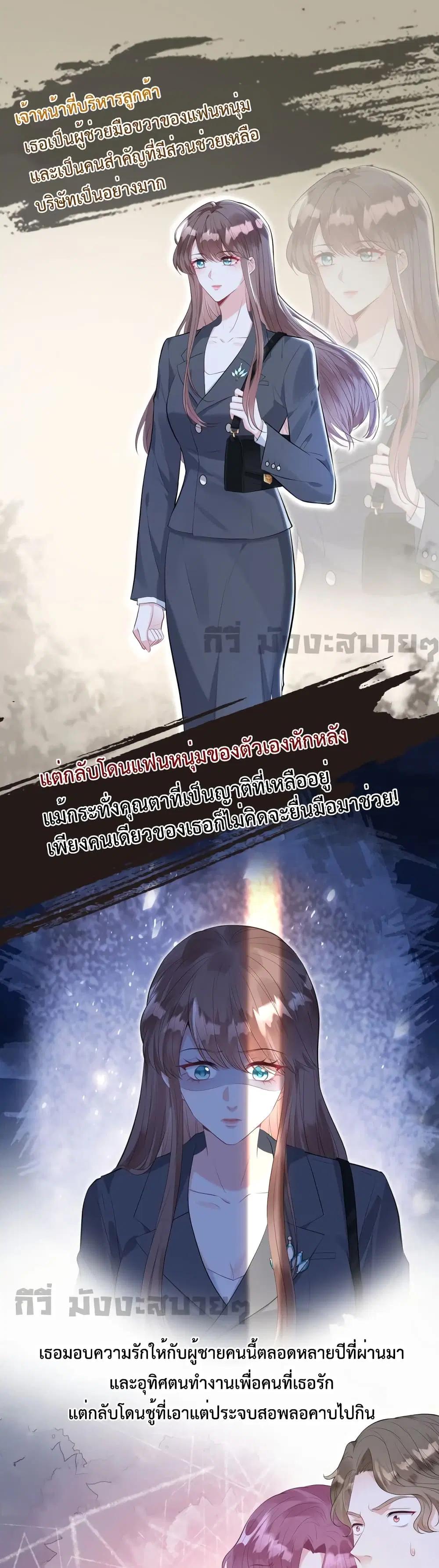 Somebody Stole My Heart! ตอนที่ 0 หน้า 2