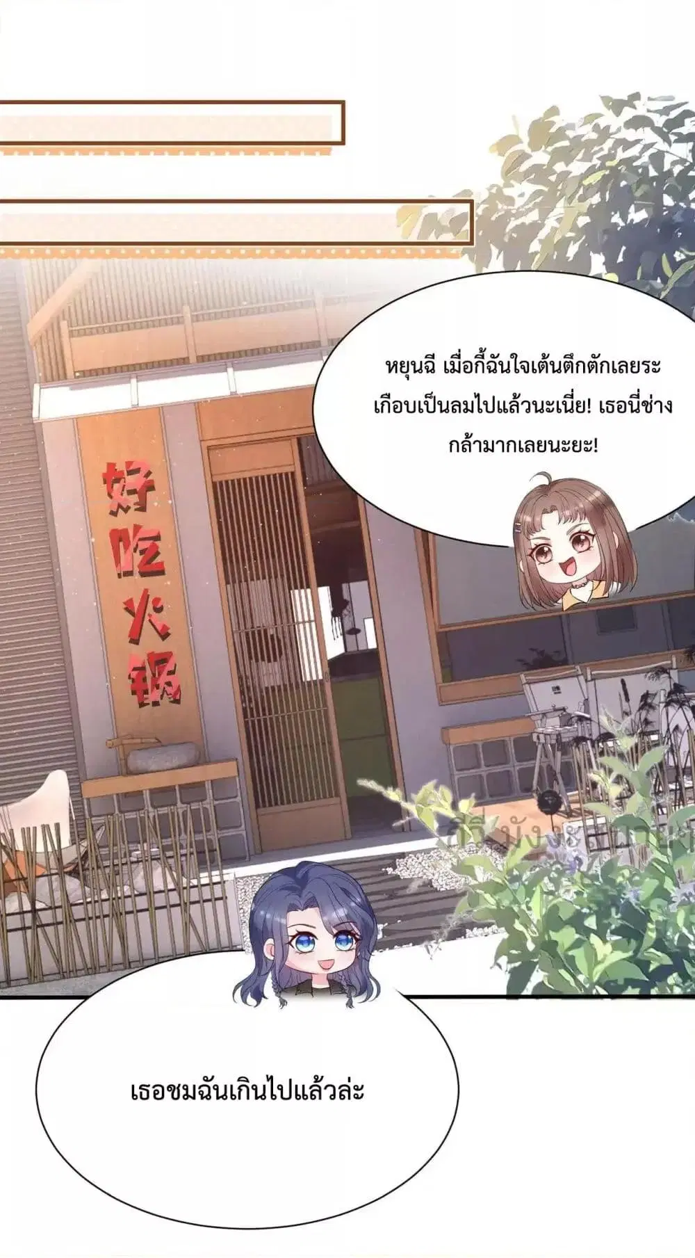 Somebody Stole My Heart! ตอนที่ 12 หน้า 2