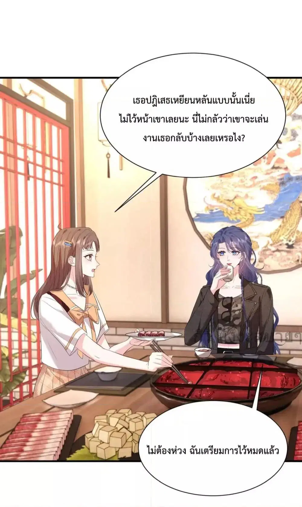 Somebody Stole My Heart! ตอนที่ 12 หน้า 3