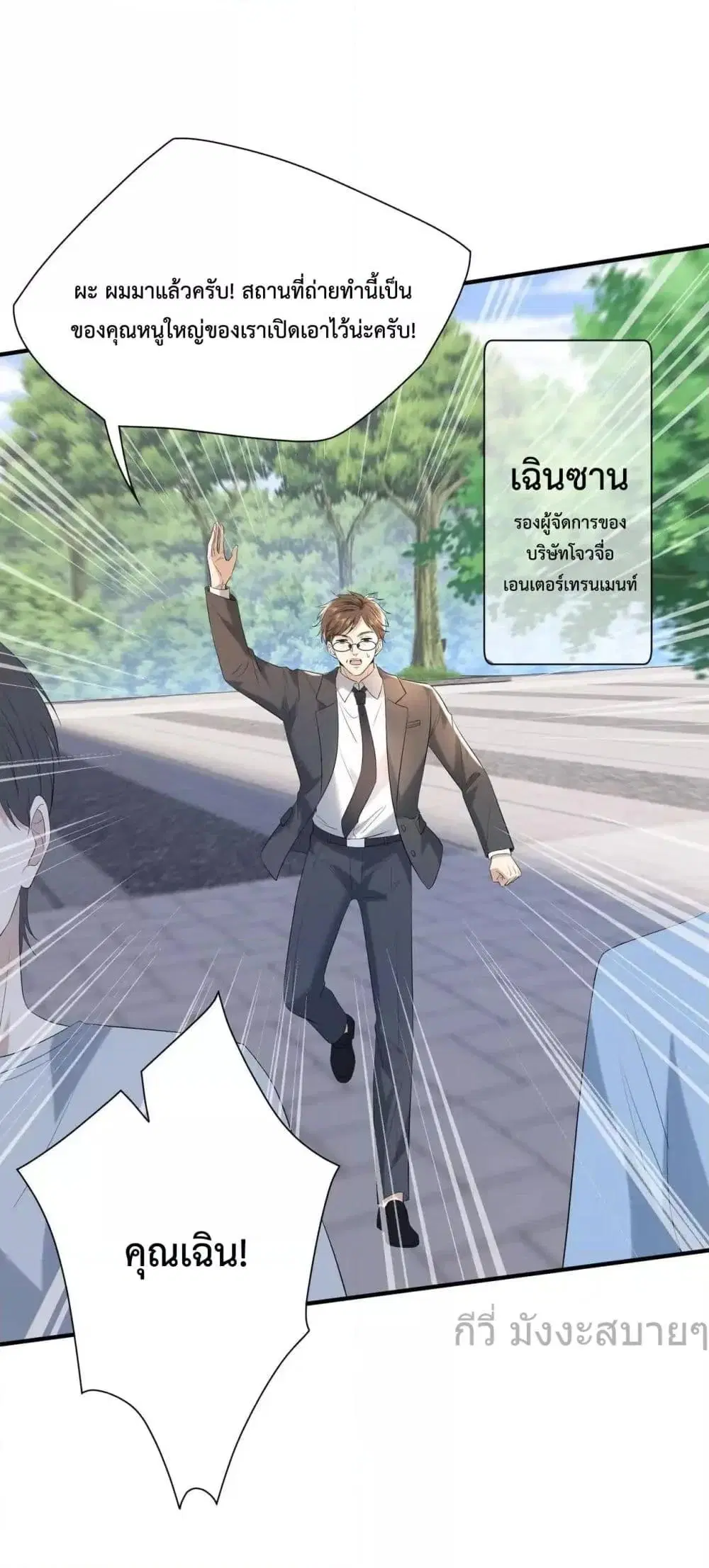 Somebody Stole My Heart! ตอนที่ 13 หน้า 2