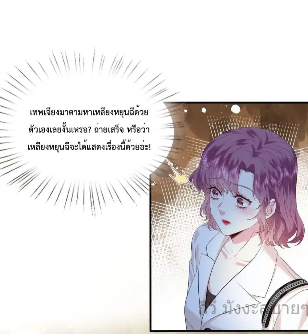 Somebody Stole My Heart! ตอนที่ 14 หน้า 3
