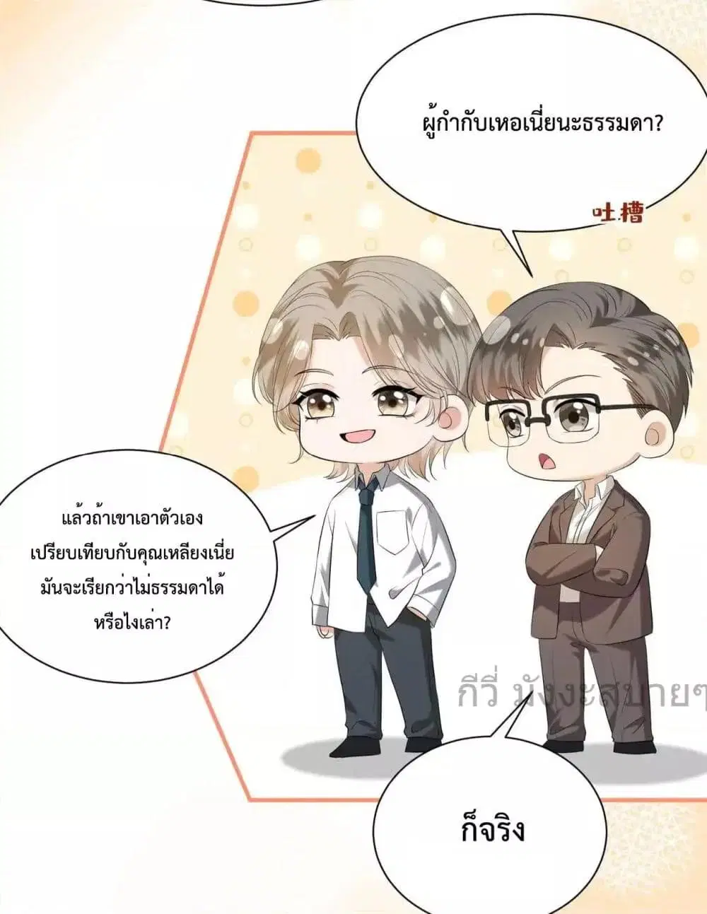 Somebody Stole My Heart! ตอนที่ 15 หน้า 3